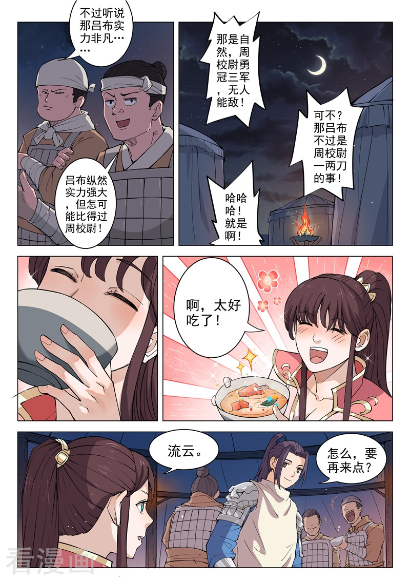 第13话2-一骑当千-孙尚香-踏雪动漫（第7张）